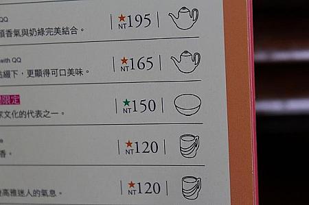メニューにはイラストでポット・カップ・茶碗が示されています。カフェイン濃度も★印でマーク！