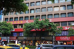 MRT「中山」駅から程近い南京西路の雑居ビルにある「天廚菜館」。入口はちょっと分かりにくいですが、赤い看板を探して2階に上がってください。3階は宴会場になっています。