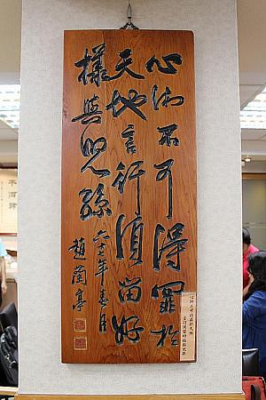 右側に説明書き（中国語）があります、先代からの座右の銘