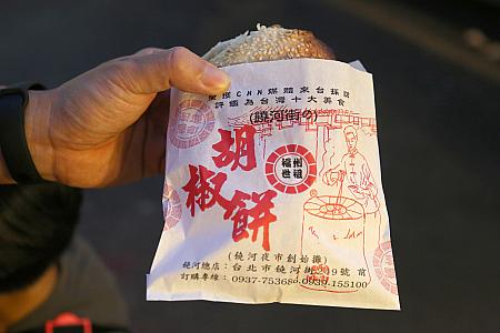 袋もレトロで可愛い、「福州世祖胡椒餅」の胡椒餅