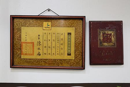 赤い提灯が目印の老舗「東發號油飯麵線」。店内には老舗の証明書が飾ってあります