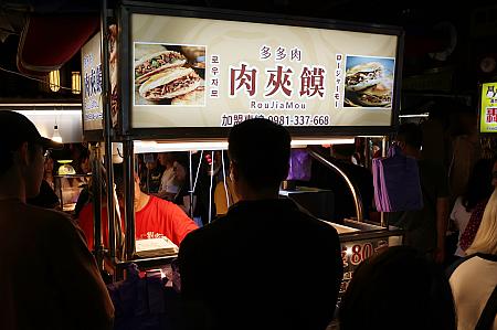 肉夾饃も気づけばどこの夜市でもある人気フード。陝西省の人気フードなんですよ～！