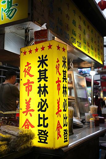 「米其林必比登」が、ミシュランビブグルマンの中国語です