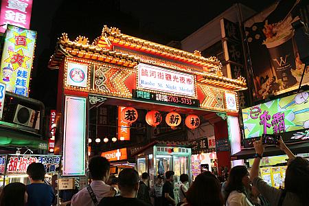 饒河街夜市 Raohe Street Night Market 台湾グルメ レストラン 台北ナビ