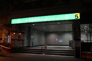 MRT松山駅5番出口