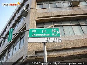台南駅のフロントステーション（前站）を出て左手前に中山路があります。ちょうど中山路の入り口には「大衆唱片」というCDショップがあります。その中山路を進みます。 