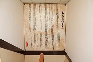 2階へ上がる途中の壁に、豆花荘の歴史が書かれています。