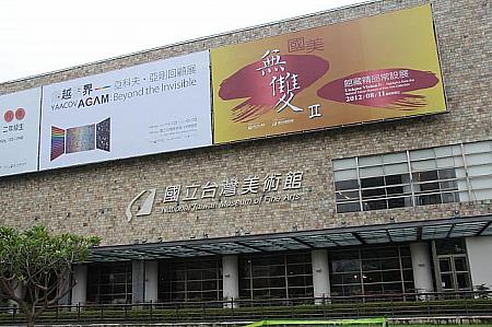 やってきました、台中の國立台湾美術館