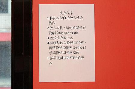 注意書きは中国語ですが、分からなくても日本語スタッフに尋ねれば大丈夫です。
