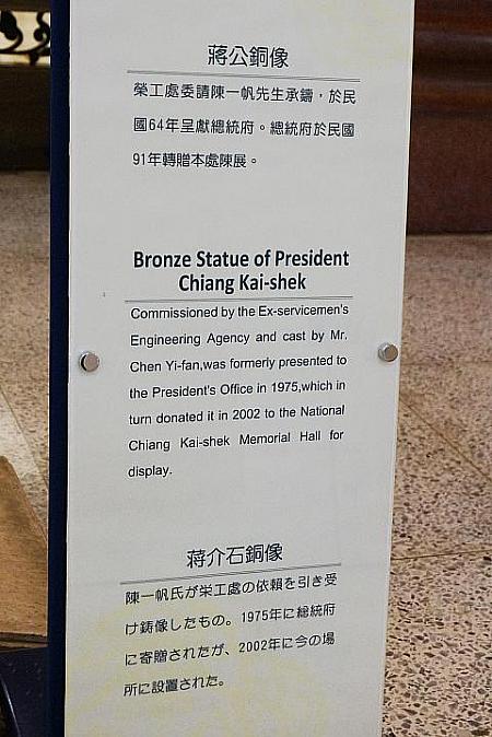 本堂にある蒋介石のブロンズ座像を造った作者・陳一帆氏の作品です。
