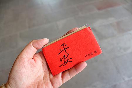 これがそのお守りです