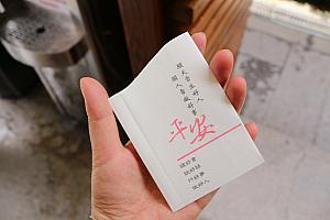 「平安(ピンアン)」