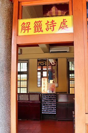 おみくじを求めて「解籤詩處」へ