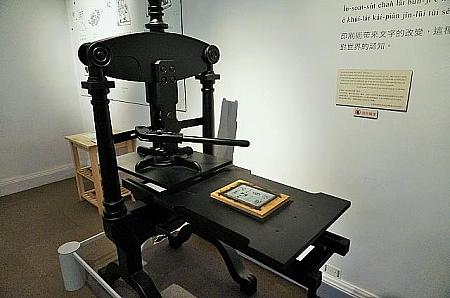 白話字の印刷機
