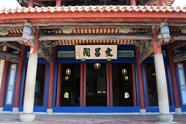 沈受謙直筆の扁額が掛けられています