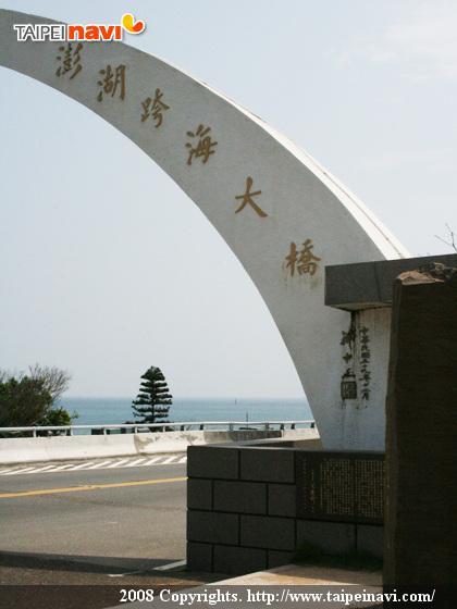 跨海大橋とは、白沙と西嶼を結ぶ橋で、これは白沙の通梁側から