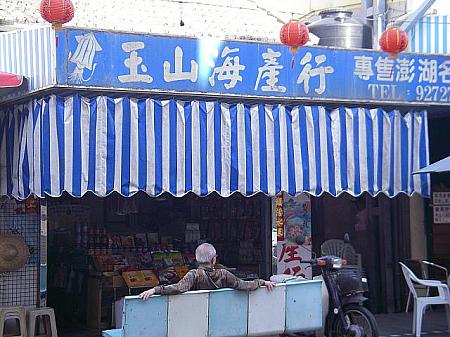醤とジャコは、中正路にあるお店「玉山海産行」で購入。