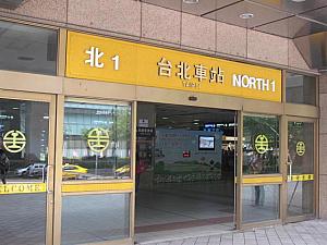 台北駅からは北口からアプローチ。あちこちに新ターミナルまでの方向が示されています。