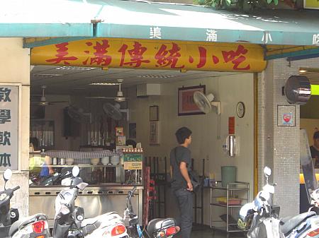 すっごく台湾チックな伝統的小吃(シャオツー)のお店