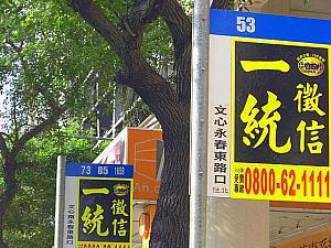 路線バスの場合は「永春東路口」もしくは「豊楽公園」が最寄りのバス停になります。