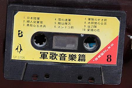 台湾で売られていた日本軍歌カセット