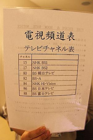 テレビチャンネル表！7つも日本のチャンネルが見られるホテルはあまりないですね！