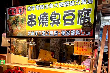 黄色ベースの看板に台湾らしい丸文字フォントが目汁！