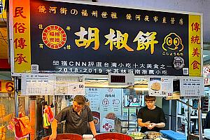 饒河街観光夜市の本店と同じように、窯の内側にタネをくっつけて焼きますよ～！