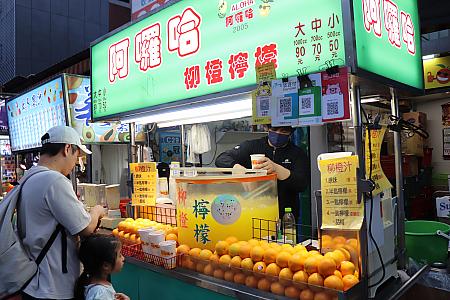 臭豆腐に夢中になっている間に、チビ友姉弟は阿囉哈(アロハ)というお店で柳橙(オレンジジュース)を購入！お好みで、レモンを追加できます。台湾のフレッシュオレンジジュースって本当においしいですよね～！阿囉哈は士林夜市で数店舗みかけました