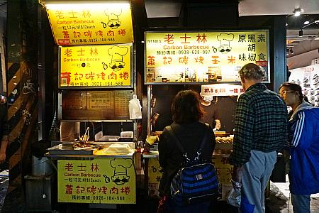 「老士林蕭記」燒烤肉卷＆烤玉米はネギの肉巻きの屋台と焼きトウモロコシの屋台。台湾人タレントのインリンさんはここの焼きともろこしが大好物！おいしいのを選ぶことは触ること！(驚！)詳しくはインタビュー記事をご覧ください！