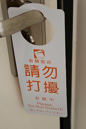 ドアプレートにも日本語あり