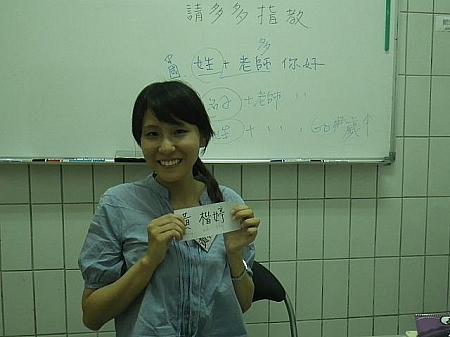 （カイティンラオスー）。老師　台湾ではファーストネーム＋ラオス―。教師は老師。若くても老師。