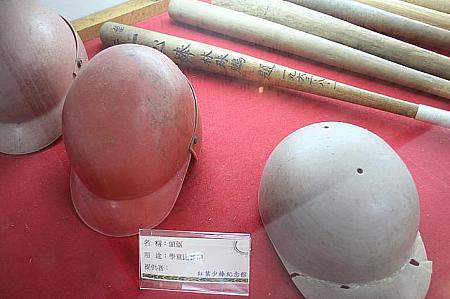 当時のヘルメット、後方のバットには、林珠鵬校長の名が彫られています