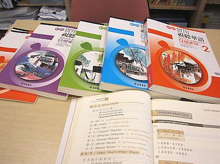 「実用視聴華語」は多くの外国人が学ぶ師範大学中国語センター発行の教科書