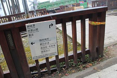 沼平駅に、「観日歩道」の標示があります