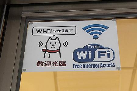観光で来るお客さんのためにWi-Fiも完備