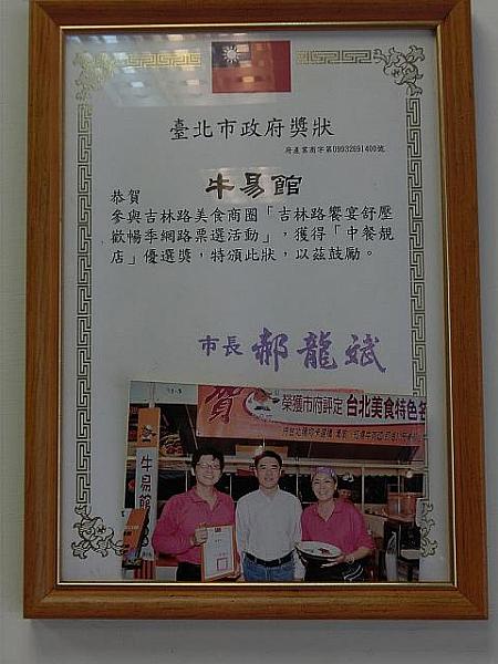 板の横には台北市政府や台北市商業処などからの感謝状が所狭しと貼られています。