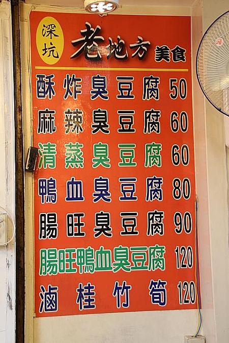 臭豆腐の種類は多く、豆腐街の相場価格です