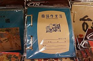 台湾の国語ノートがメモ帳に