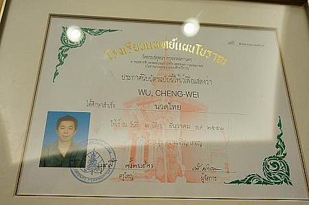 オーナーの吳承威さんもマッサージの資格あります。これはタイの学校でもらった修了証なんだとか