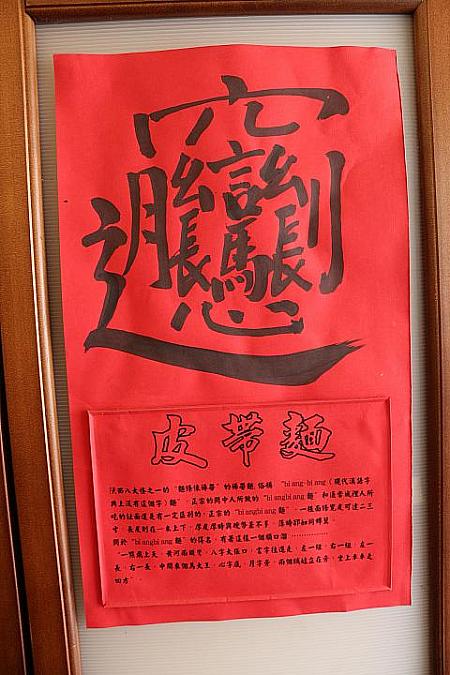 ビャンビャン麺の「ビャン」の漢字は、中国では一番多い57画！画数を数えようと書いてみるのですが・・・とにかく多すぎ〜！！