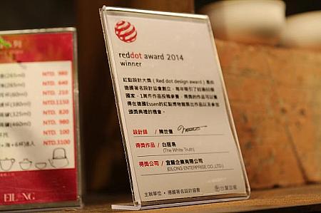 2014reddot award受賞