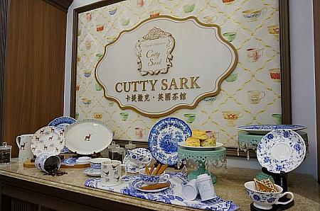 「CUTTY SARK」台北に5店舗展開。インドやスリランカから紅茶の茶葉を直輸入。イギリスのブランチやアフタヌーンティーもおすすめです。