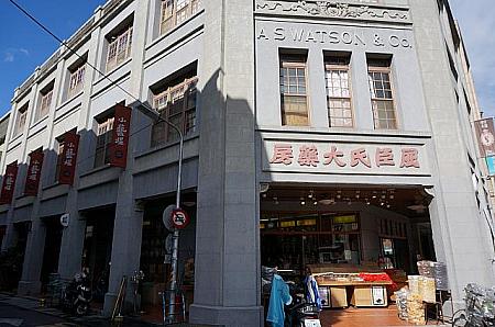元々の建物は民国6年ごろ日本人によって建設されたとか。壁の文字はかつての薬屋さんが香港「Watoson’s（屈臣氏）」から輸入代理権を得て西洋の薬を販売した当時の名残り