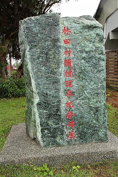 2014年に造られた開村100周年記念の碑もありました。りっぱな大理石、いえ、玉でしょうか？
