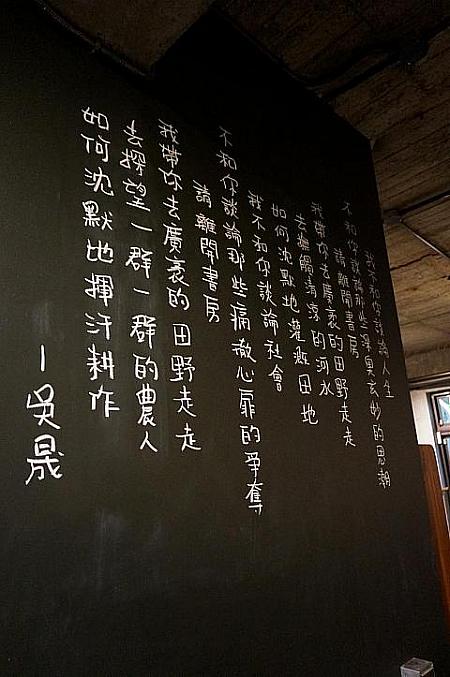 お店の壁には魏監督、作家で詩人の呉晟のメッセージが