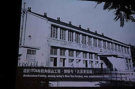 角板山工場以外にも台湾国内にいくつか工場がありましたが、角板山工場は特に輸出商品を生産していました