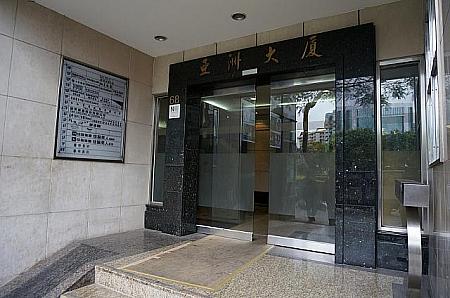 台北市仁愛路四段68號のエレベーターに乗り13階へ。エレベーターを出た左側すぐがお店です。