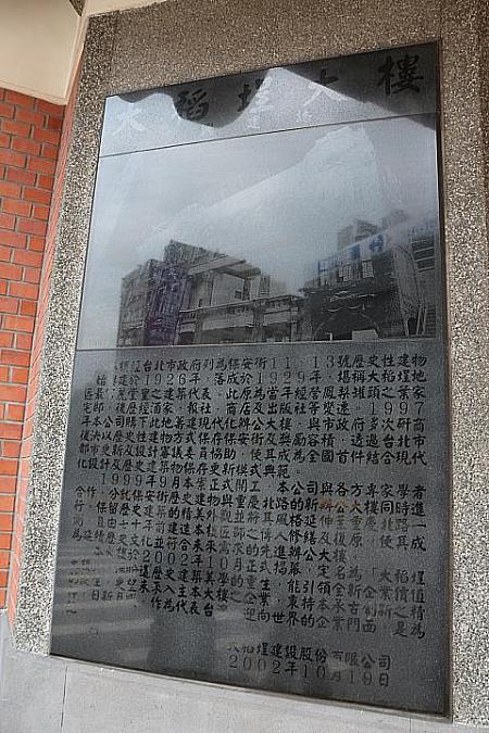 保安街と重慶北路の交差点の石壁に、歴史が紹介されています