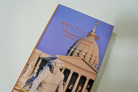 いちばんの人気商品は「奇美博物館」厳選コレクションを紹介した本（380元）。英語、日本語バージョンもあります。